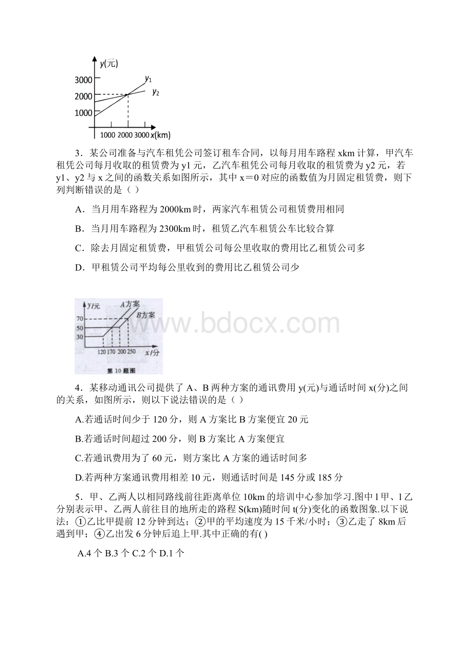 中考数学考点一次函数的应用一次函数的图像与性质精品系列.docx_第3页