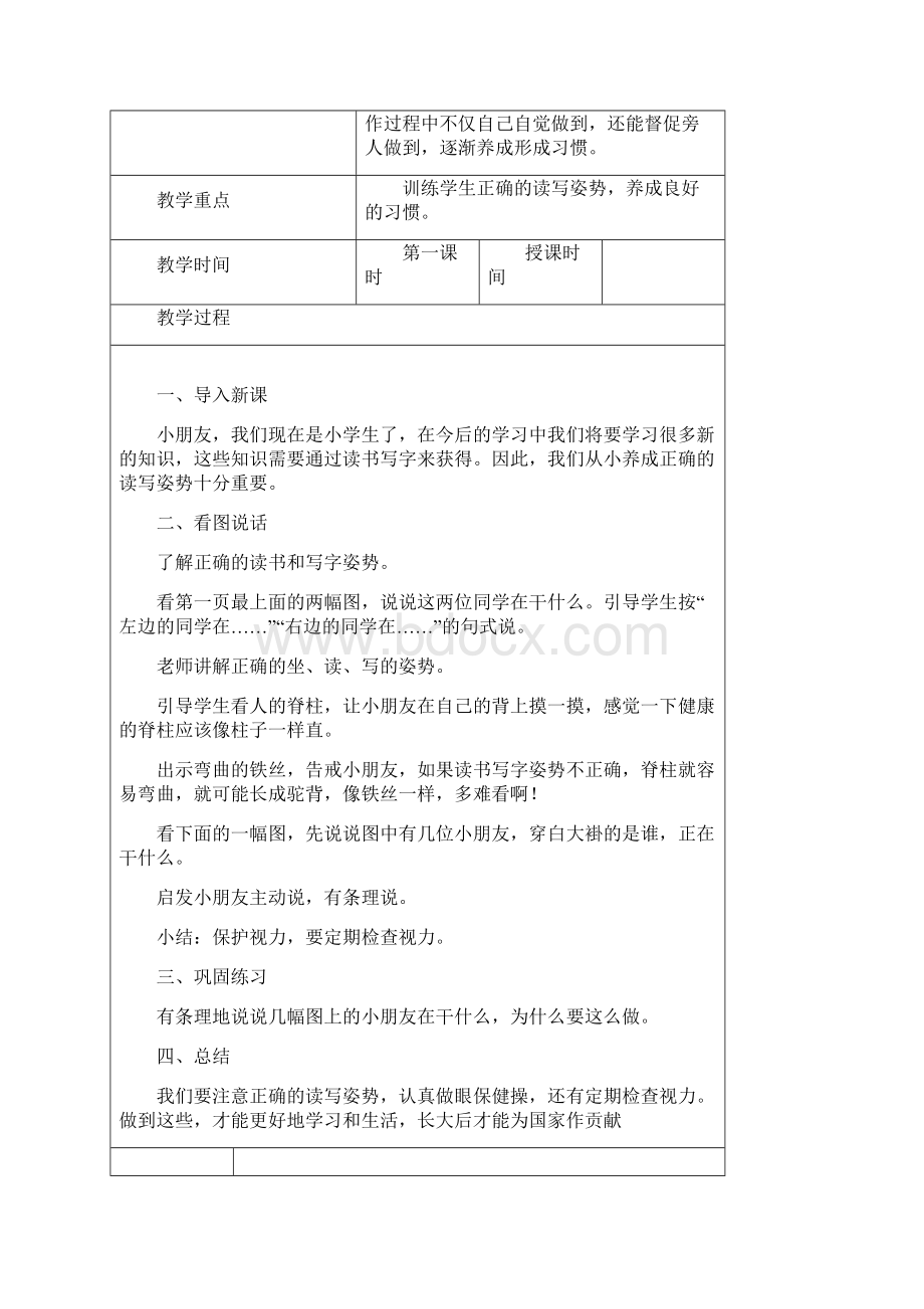 苏教版小学一年级上册语文教案全册.docx_第3页