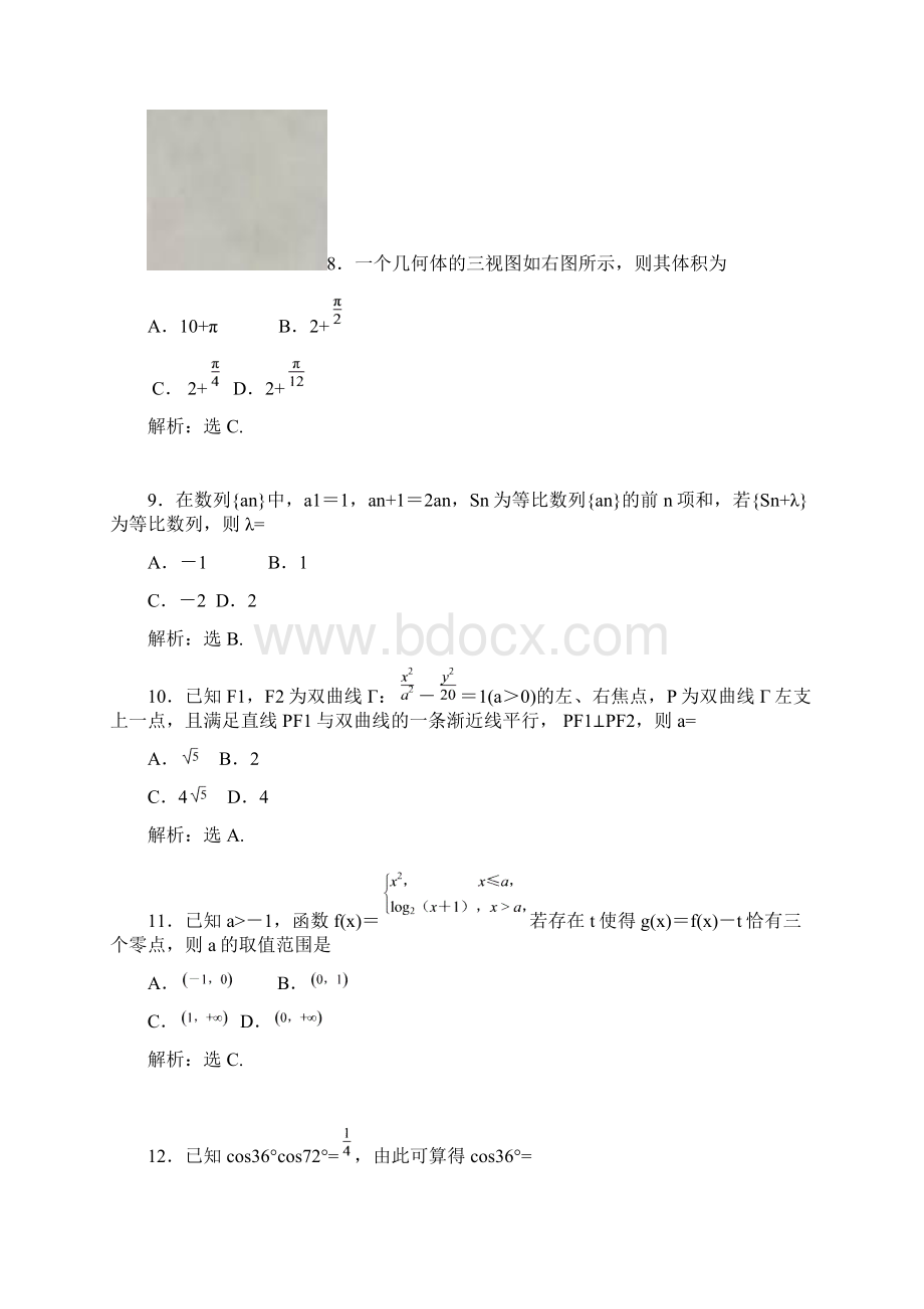 河北省唐山市届高三上学期期末考试 数学文.docx_第3页