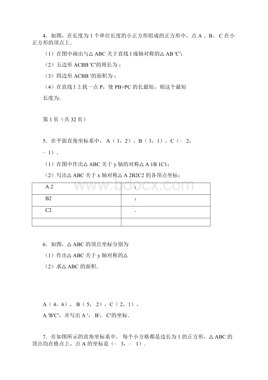 轴对称图形作图学习练习docxWord格式文档下载.docx_第2页