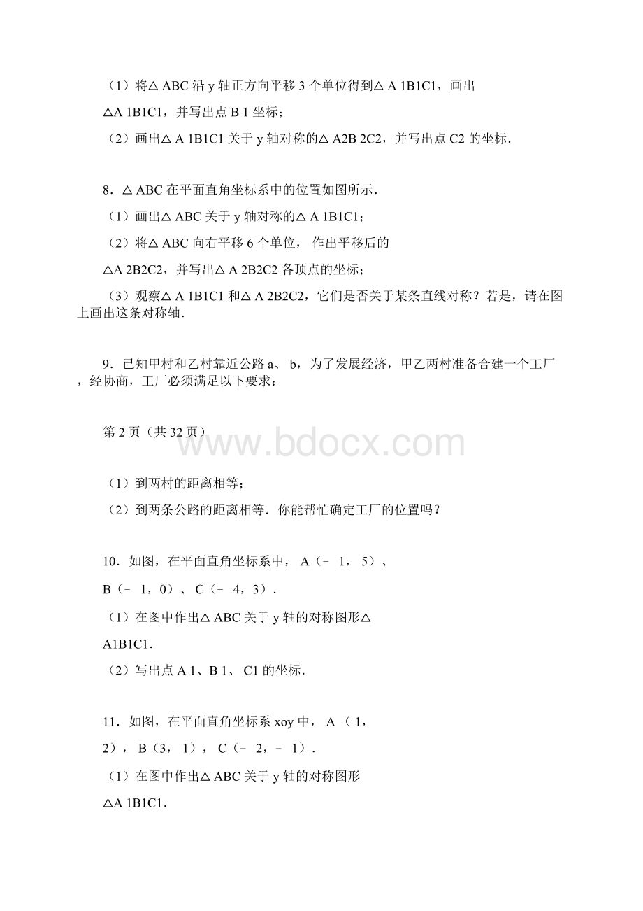 轴对称图形作图学习练习docxWord格式文档下载.docx_第3页