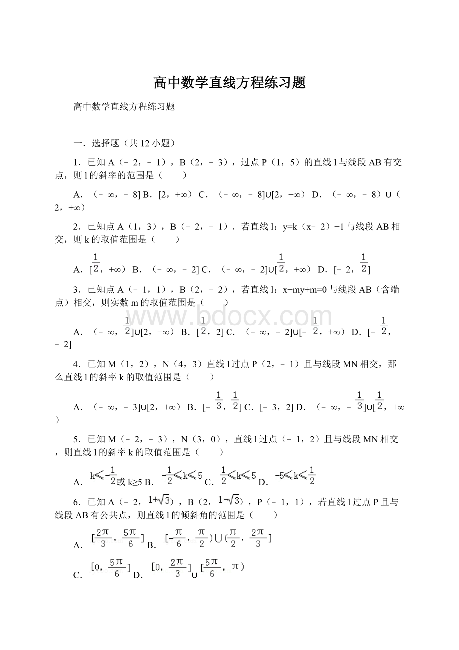 高中数学直线方程练习题Word格式文档下载.docx