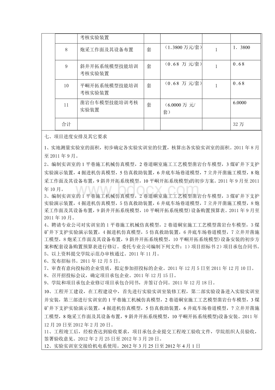 井巷工程实训室建设项目论证报告_精品文档Word下载.doc_第3页