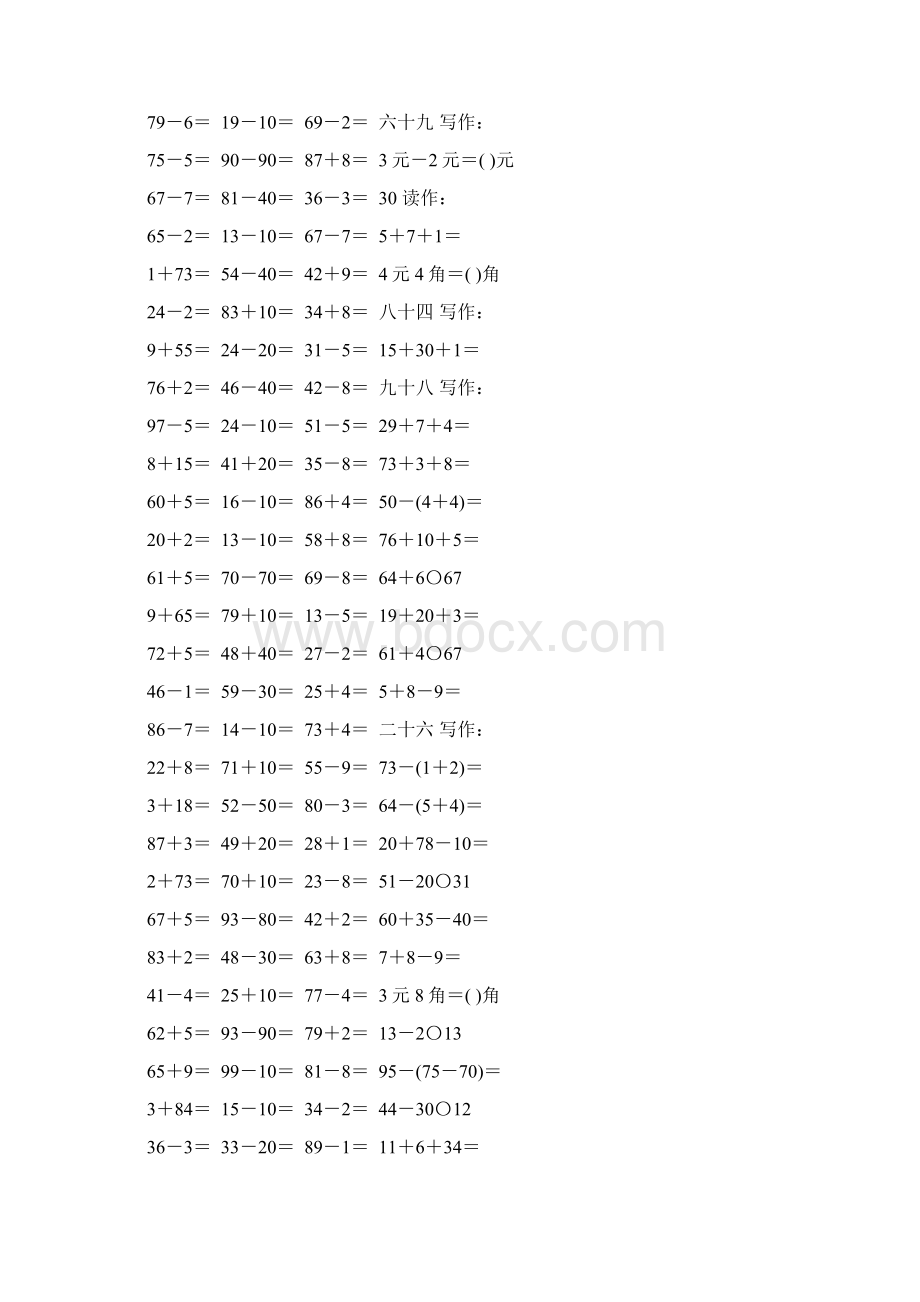 人教版一年级数学下册期末总复习练习题精选51Word格式文档下载.docx_第2页