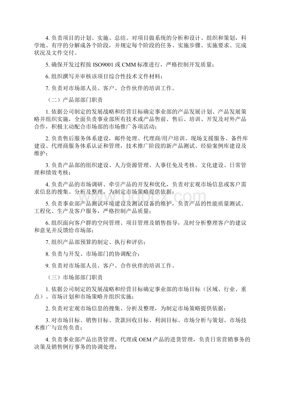 网络通信及安全事业部组织结构图1.docx_第3页