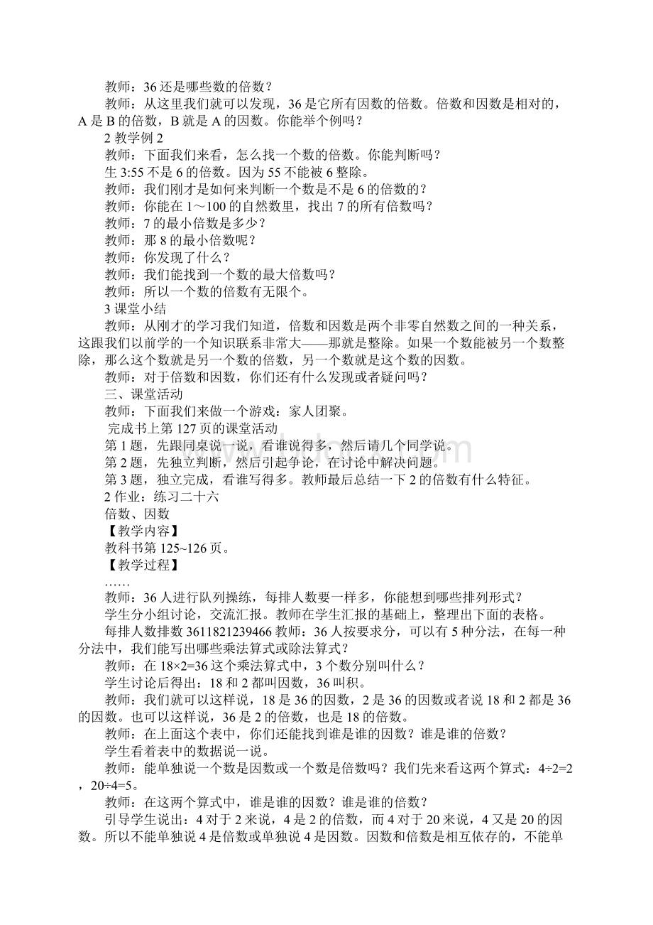 范文西师版小学五年级数学上册教案8.docx_第2页