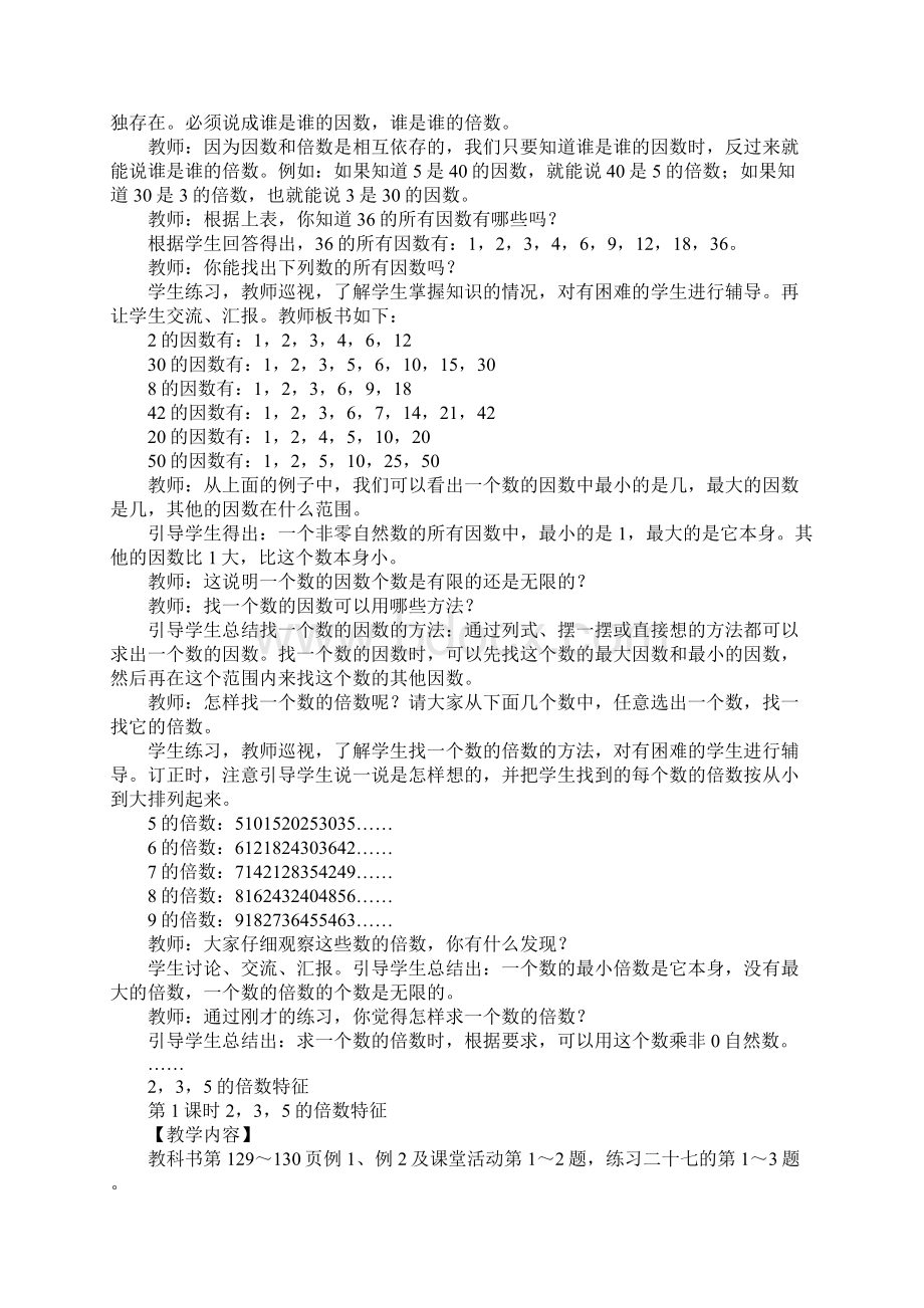 范文西师版小学五年级数学上册教案8.docx_第3页