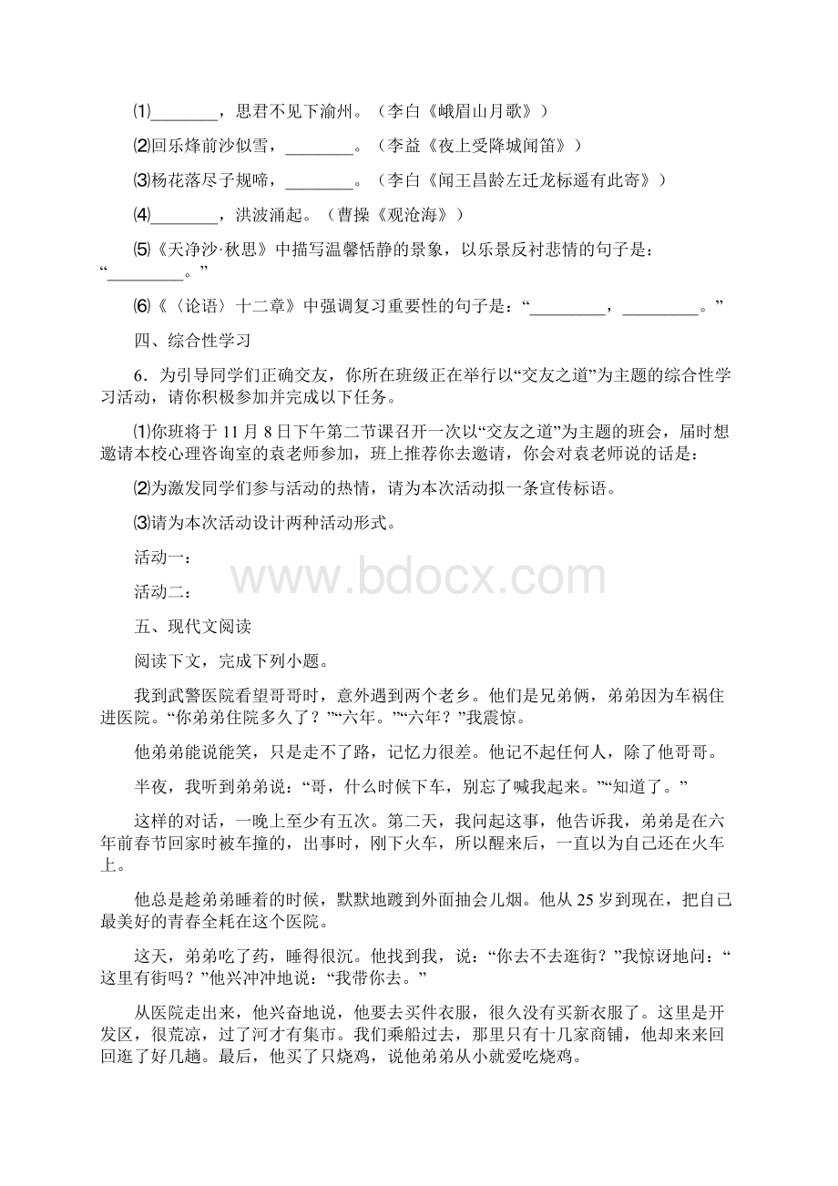 湖北省鄂州市梁子湖区学年七年级上学期期中语文试题.docx_第2页