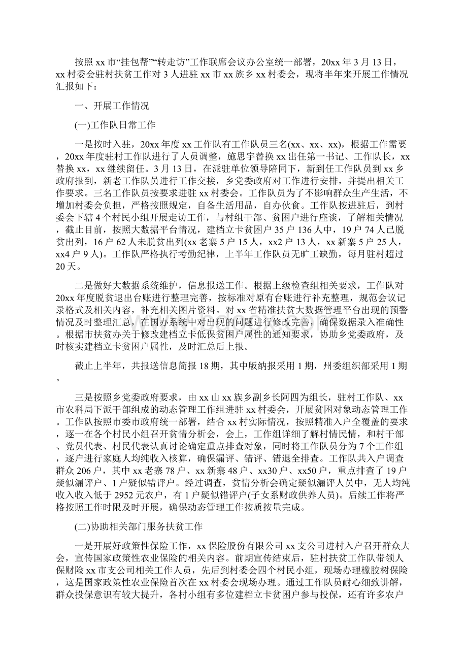 扶贫局干部谈心谈话活动情况总结与扶贫工作上半年工作总结汇编docWord格式.docx_第2页