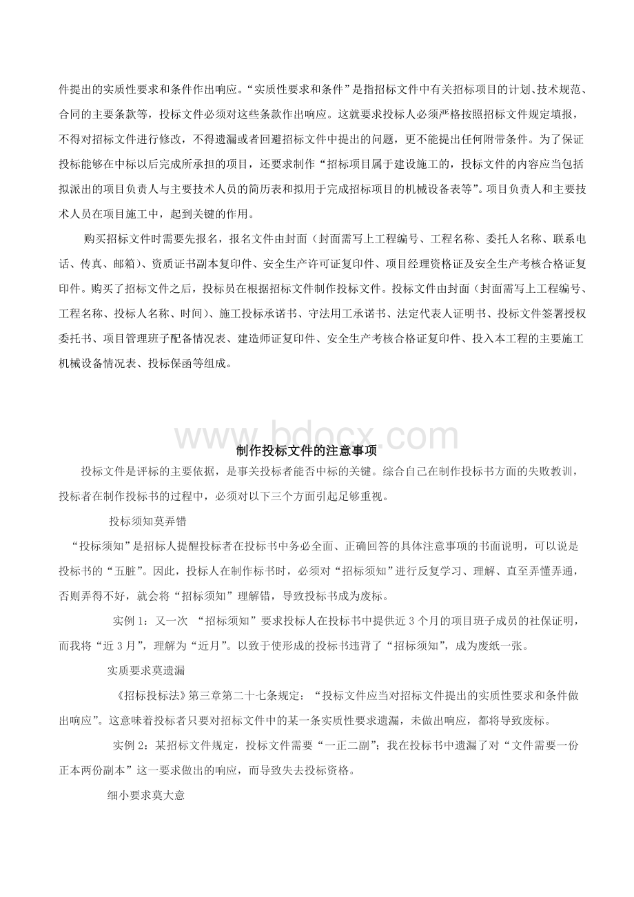 投标员实习报告Word格式文档下载.doc_第3页