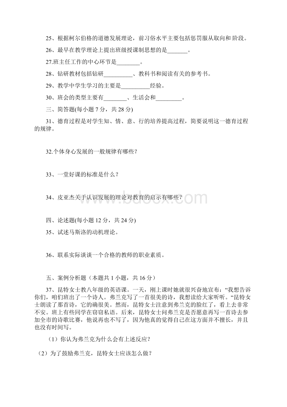 教师招聘考试真题共4套含答案.docx_第3页