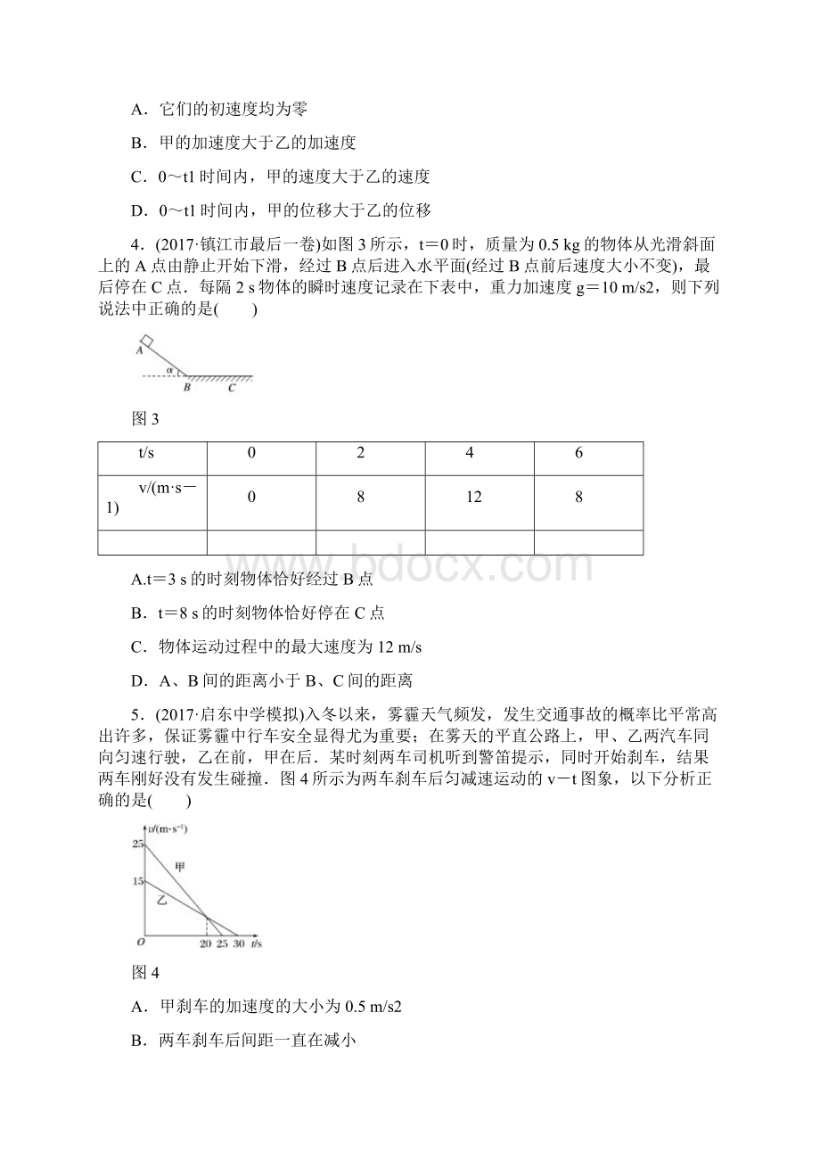 江苏专版版高考物理一轮复习精选提分综合练单元检测一运动的描述匀变速直线运动313.docx_第2页