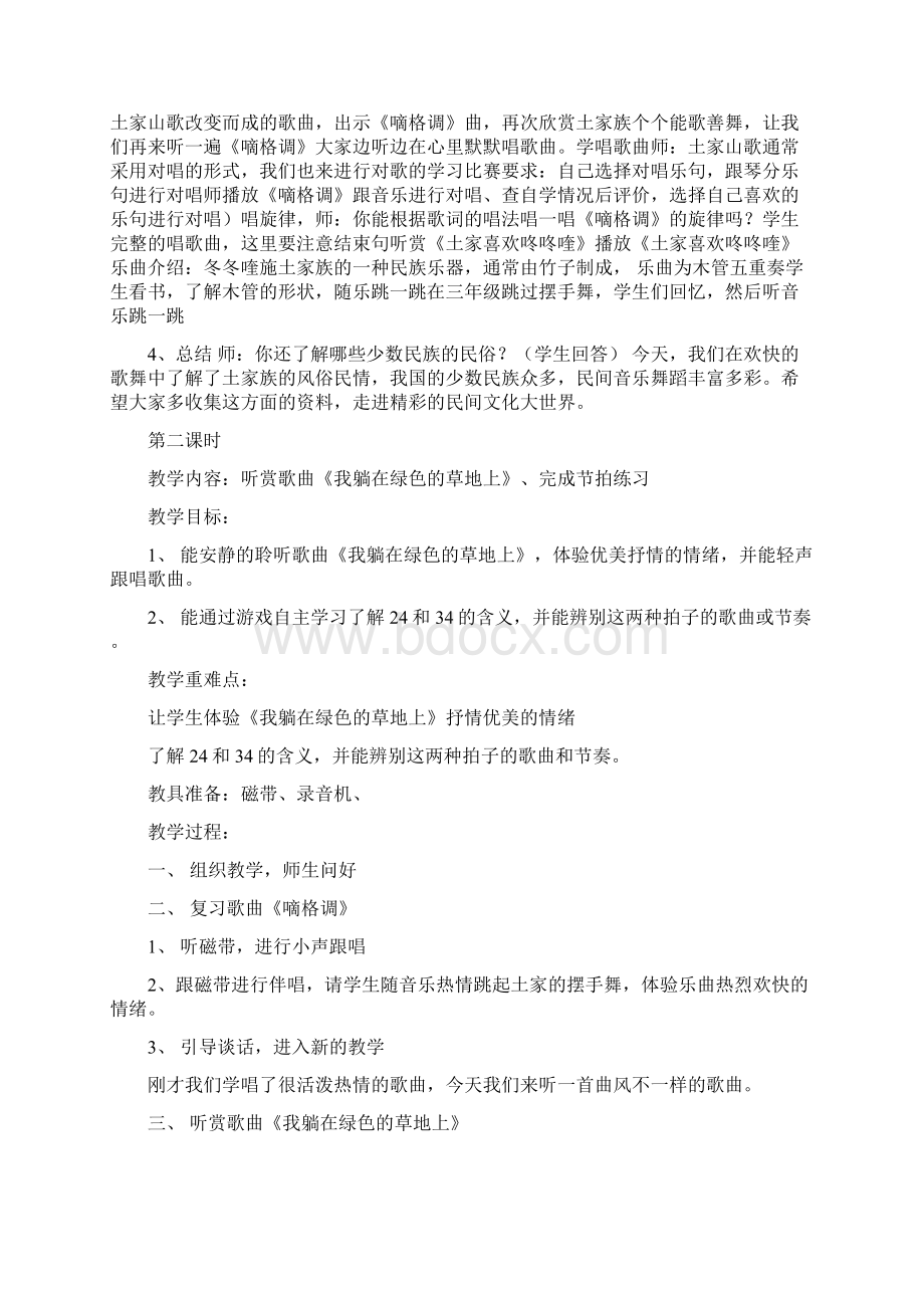 湖南文艺出版社小学五年级上册音乐教案2Word文件下载.docx_第2页