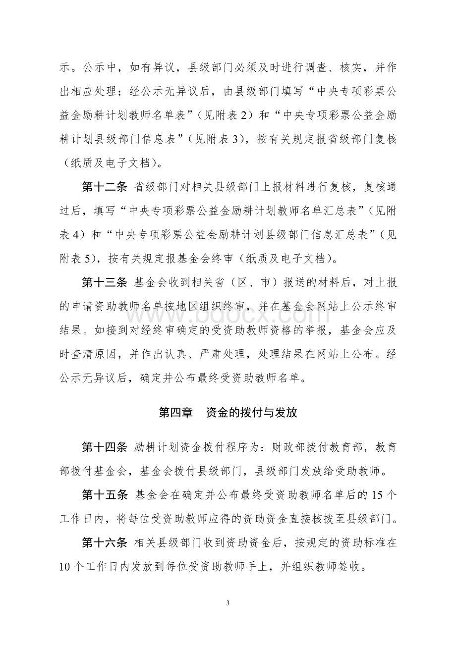 中央专项彩票公益金励耕计划管理和实施暂行办法.doc_第3页