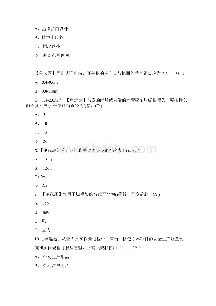 B证实操模拟考试Word下载.docx_第2页