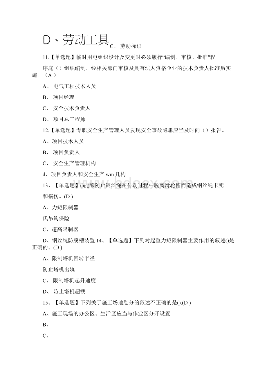 B证实操模拟考试Word下载.docx_第3页