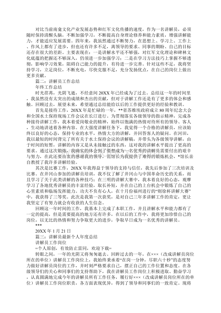 讲解员个人工作总结Word文档格式.docx_第2页