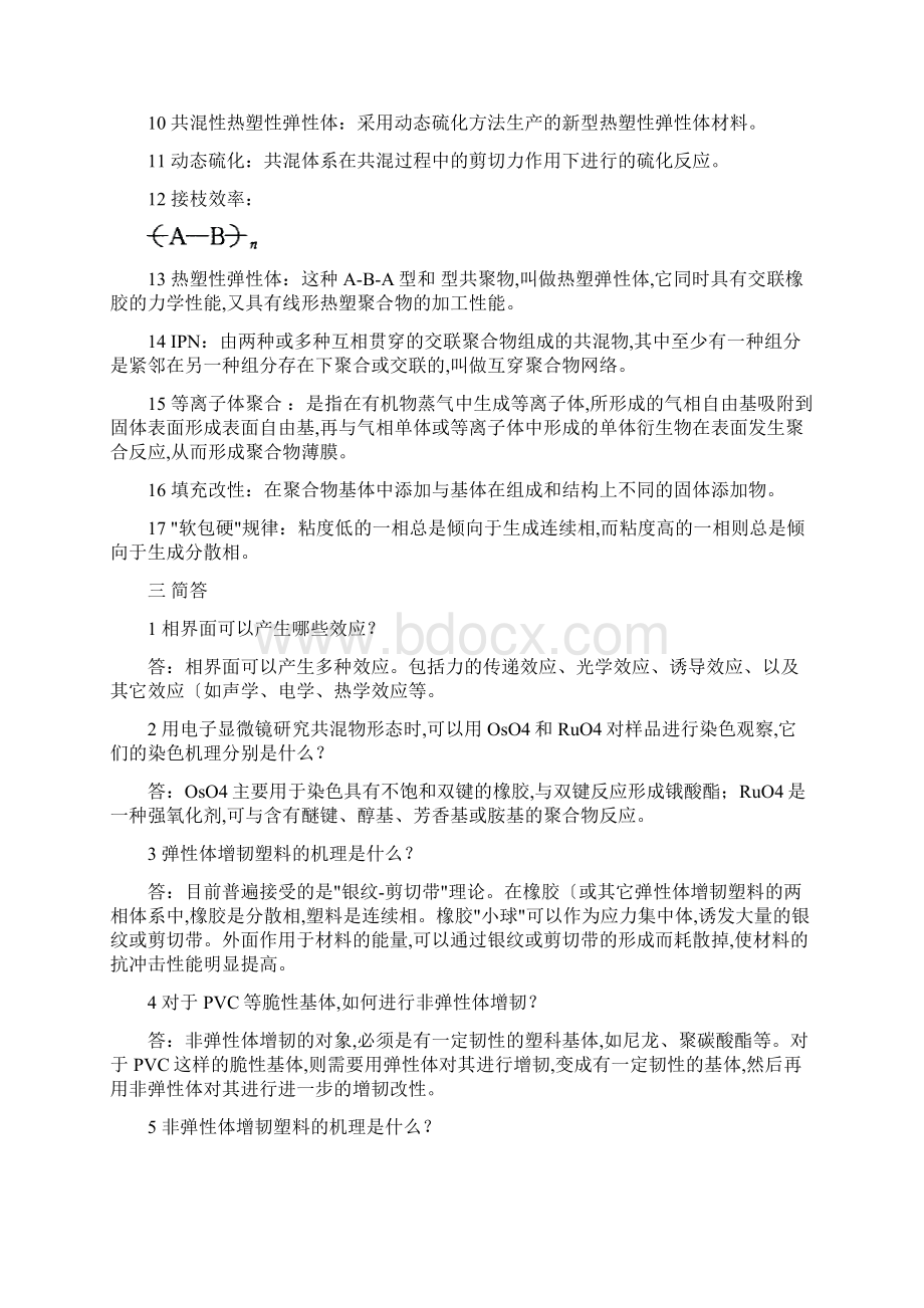 聚合物改性期末复习试题.docx_第3页