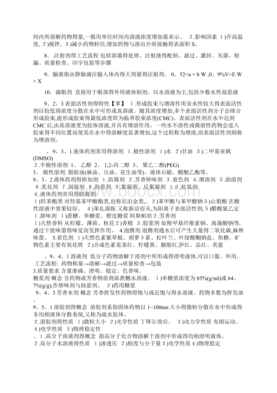 药剂学归纳笔记.docx_第3页