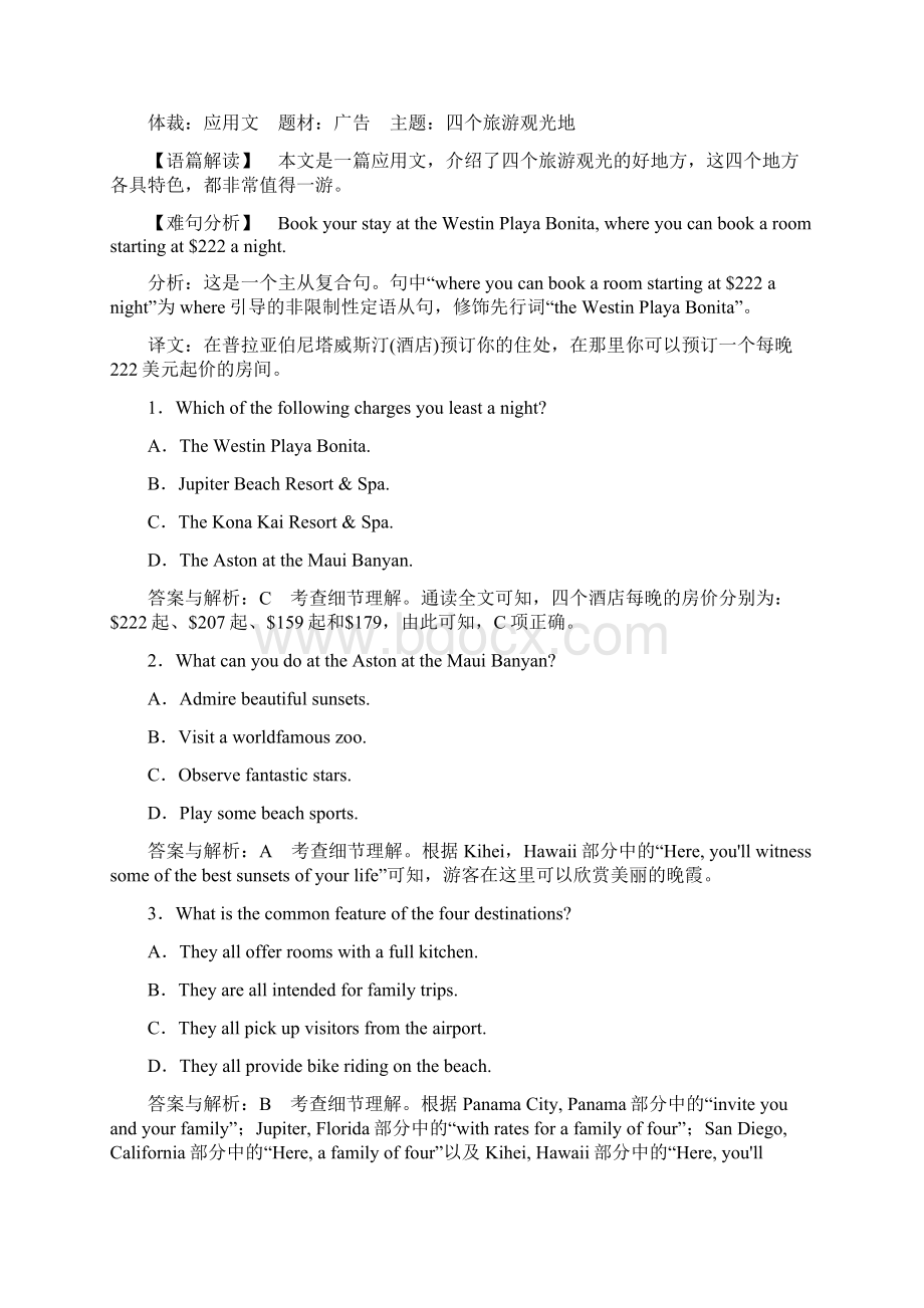 高考英语总复习 阅读理解 阅读提速专题练习集13套 Word版含答案文档格式.docx_第2页