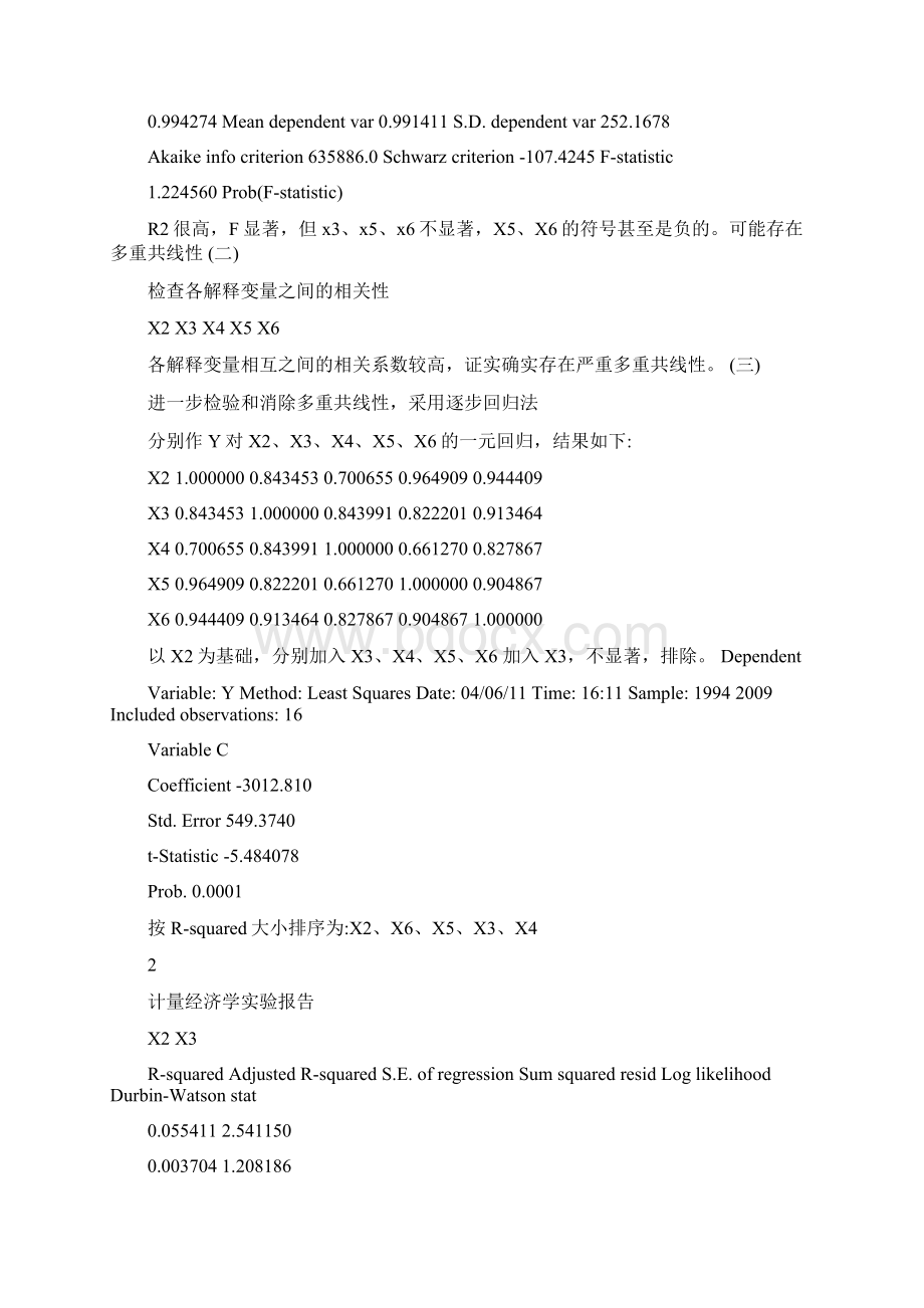 计量经济学实验报告 多重共线性检验.docx_第2页