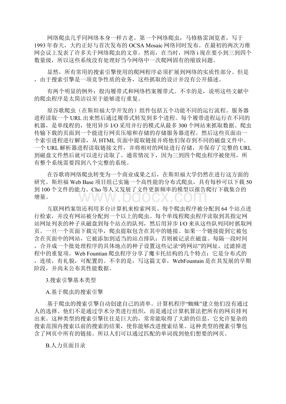 网络爬虫外文翻译参考文献Word文档格式.docx_第2页