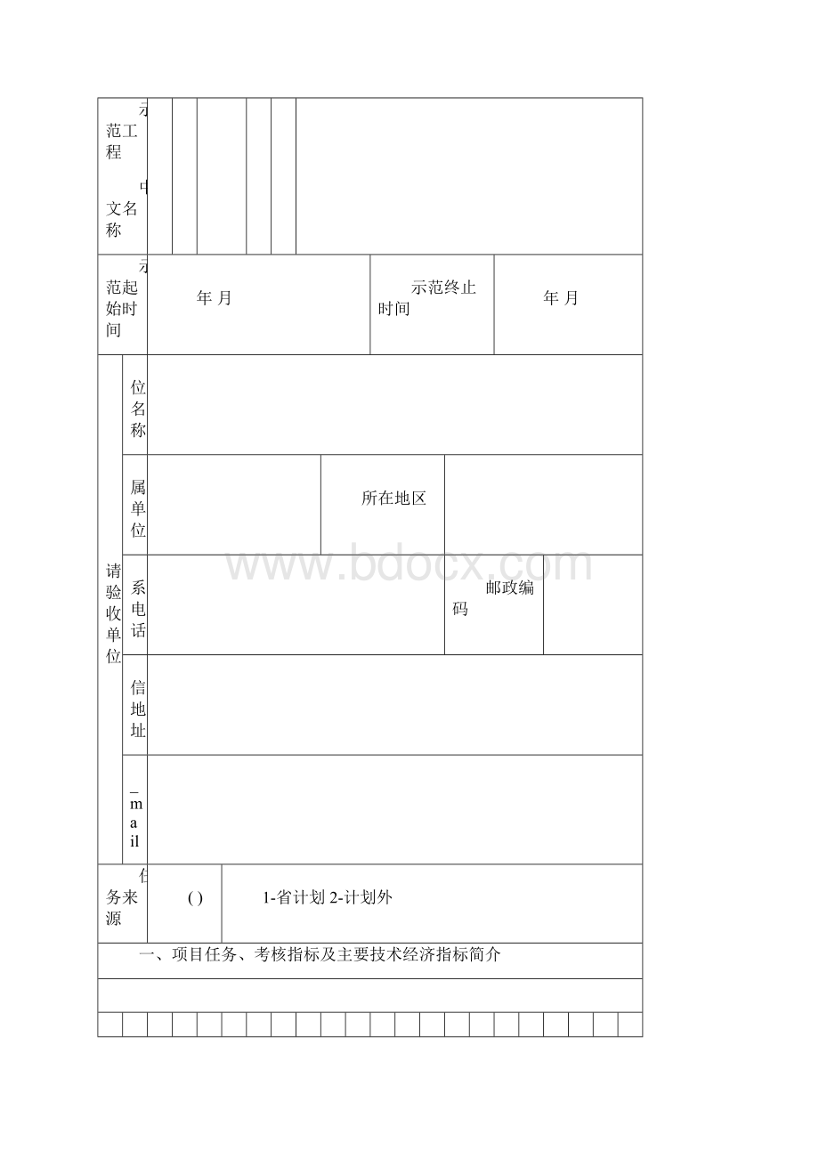 河北建筑业新技术应用示范工程.docx_第2页