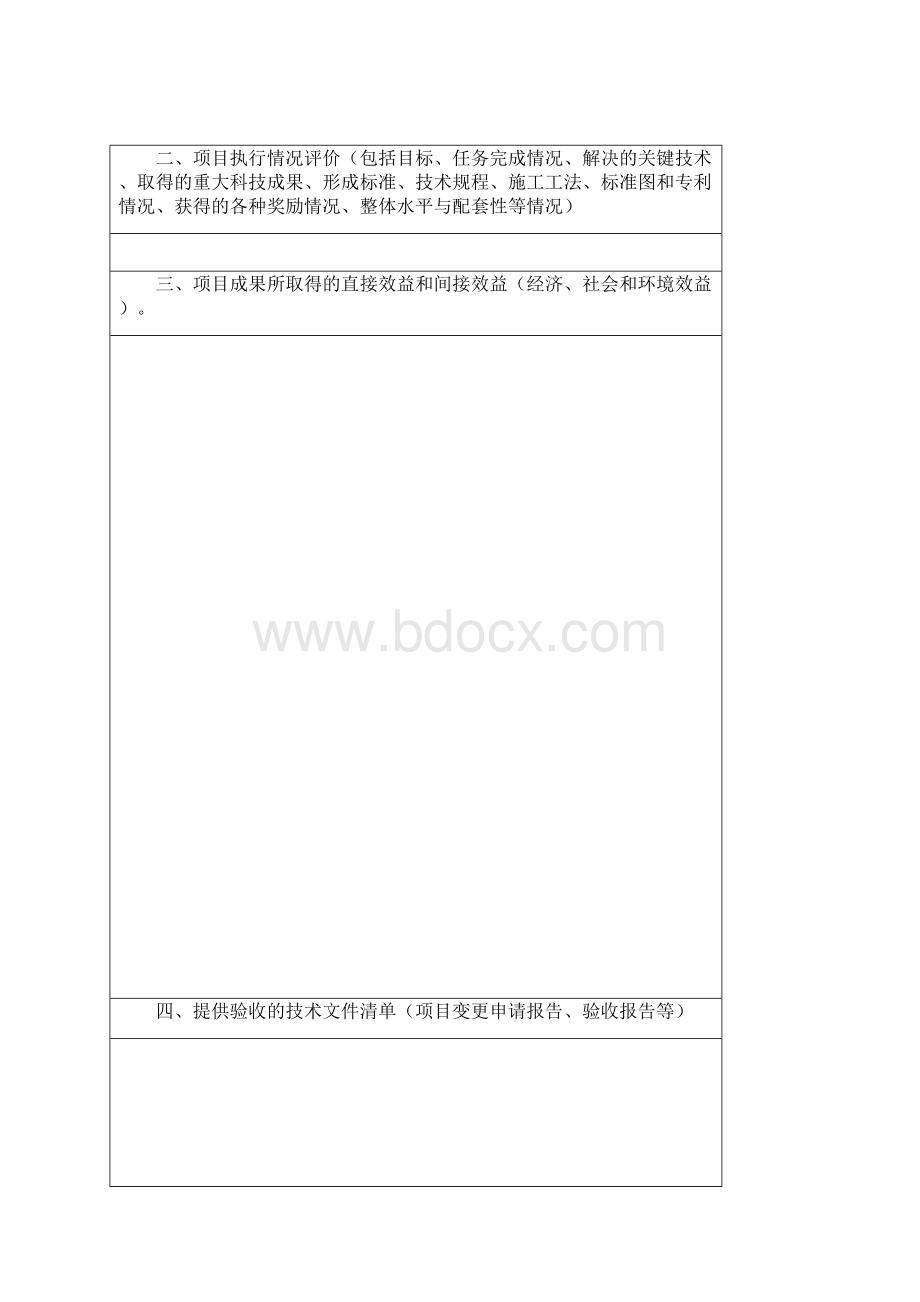 河北建筑业新技术应用示范工程.docx_第3页