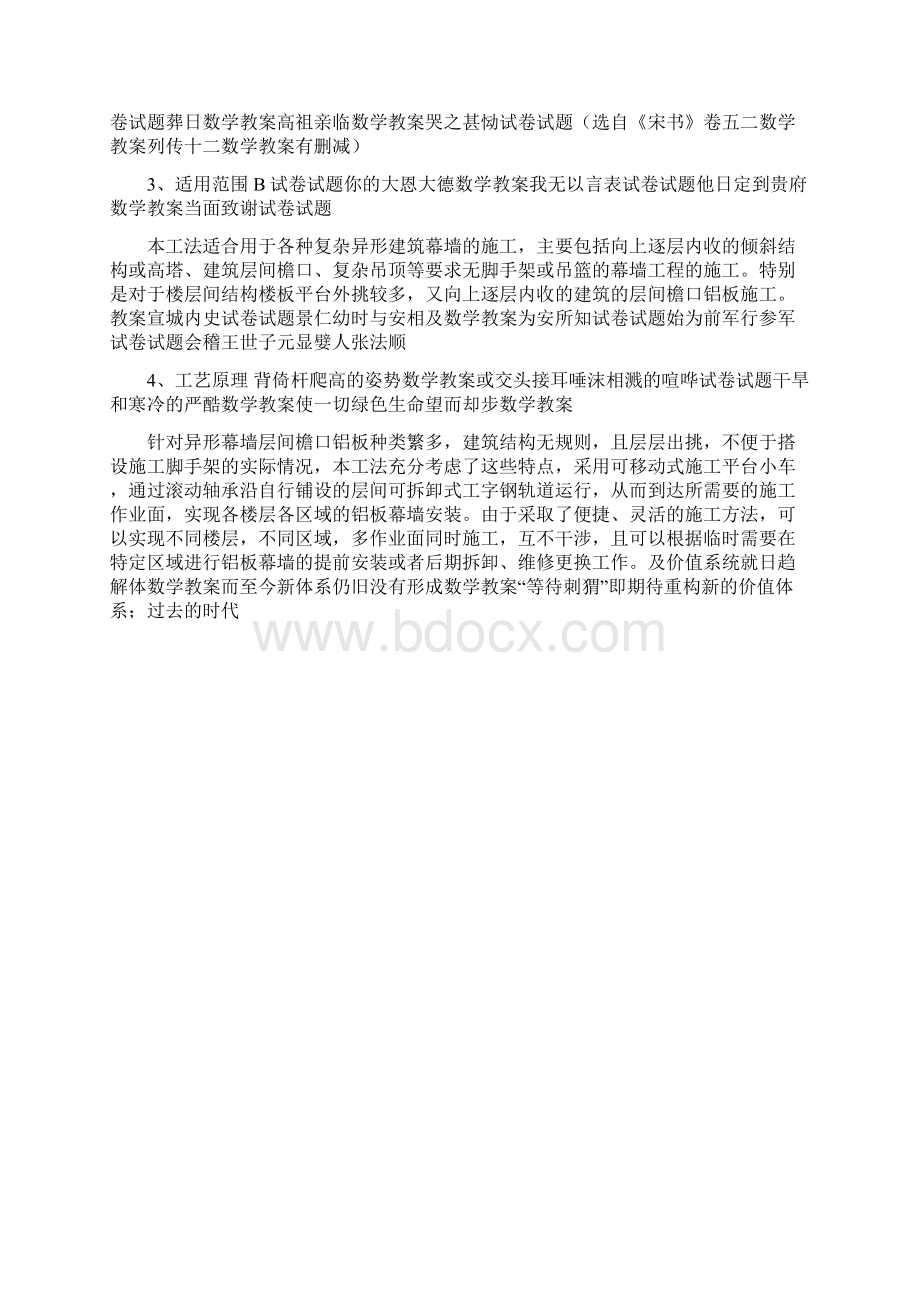 10659复杂异形檐口铝板幕墙安装施工工法附应用实例图Word格式文档下载.docx_第2页