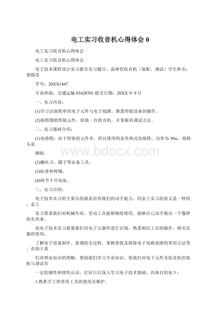 电工实习收音机心得体会0.docx_第1页