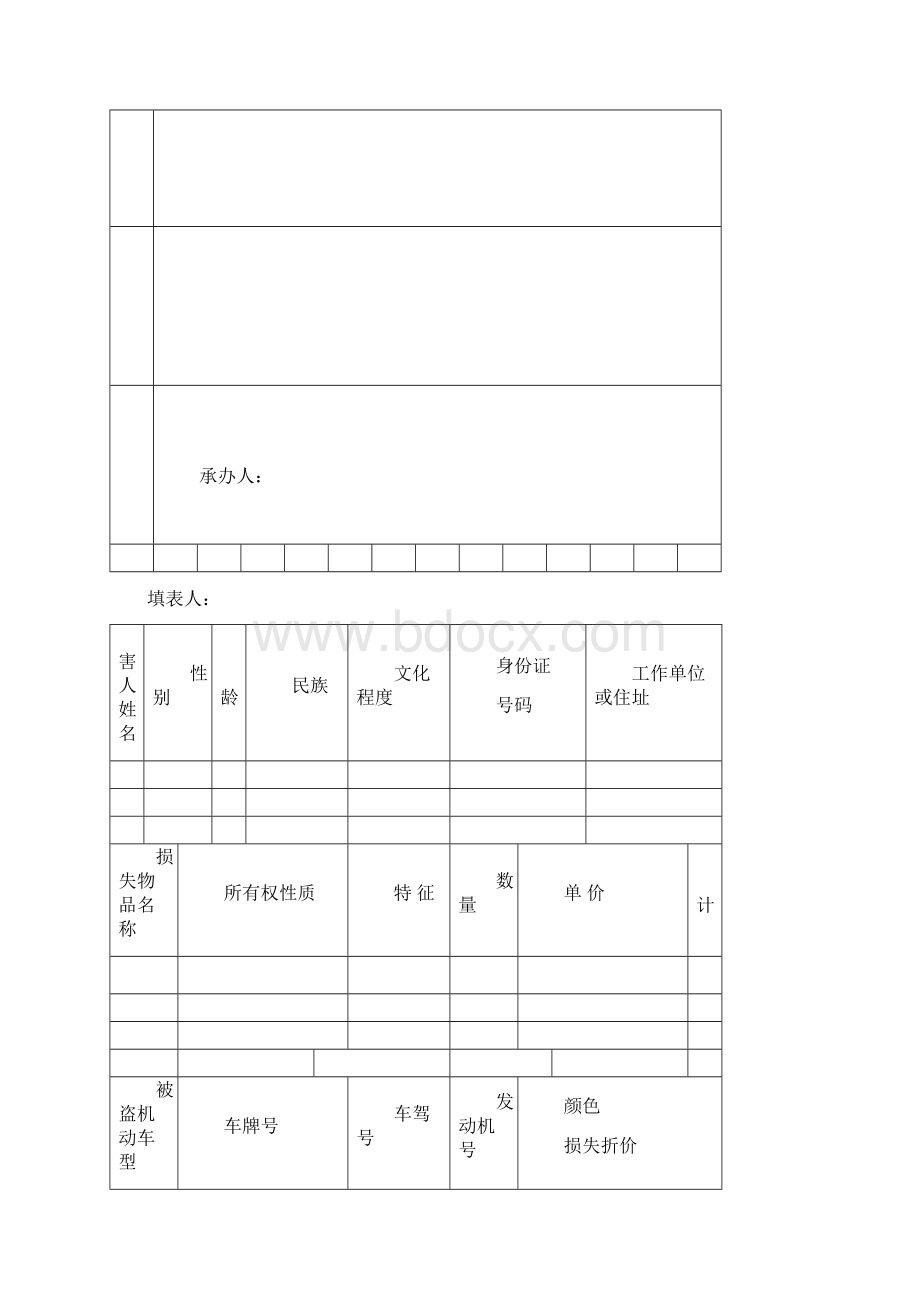 公安机关办理行政治安案件法律文书式样示例模板Word格式文档下载.docx_第3页