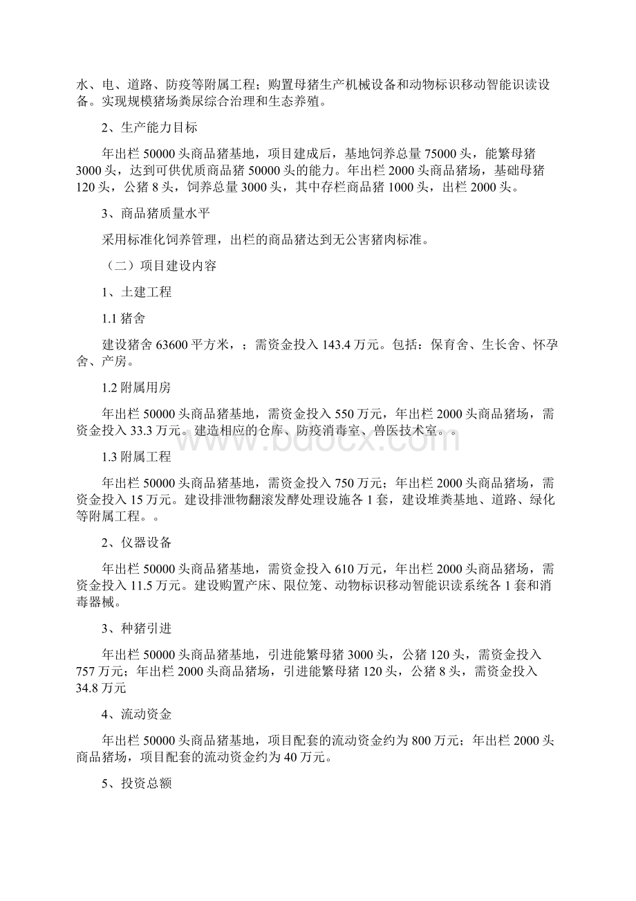 生猪养殖基地建设项目建设建议书.docx_第3页