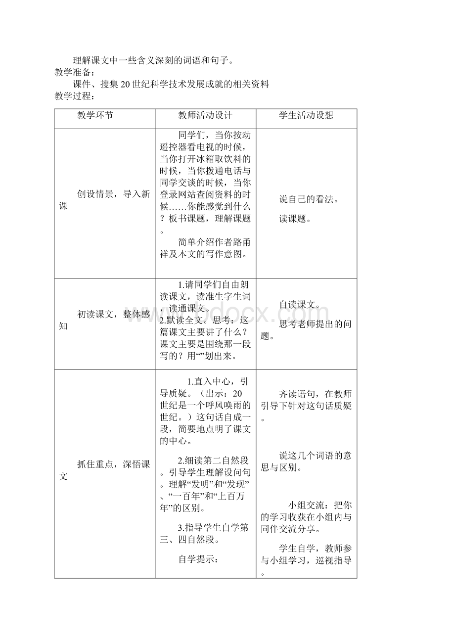 四上第八单元.docx_第2页