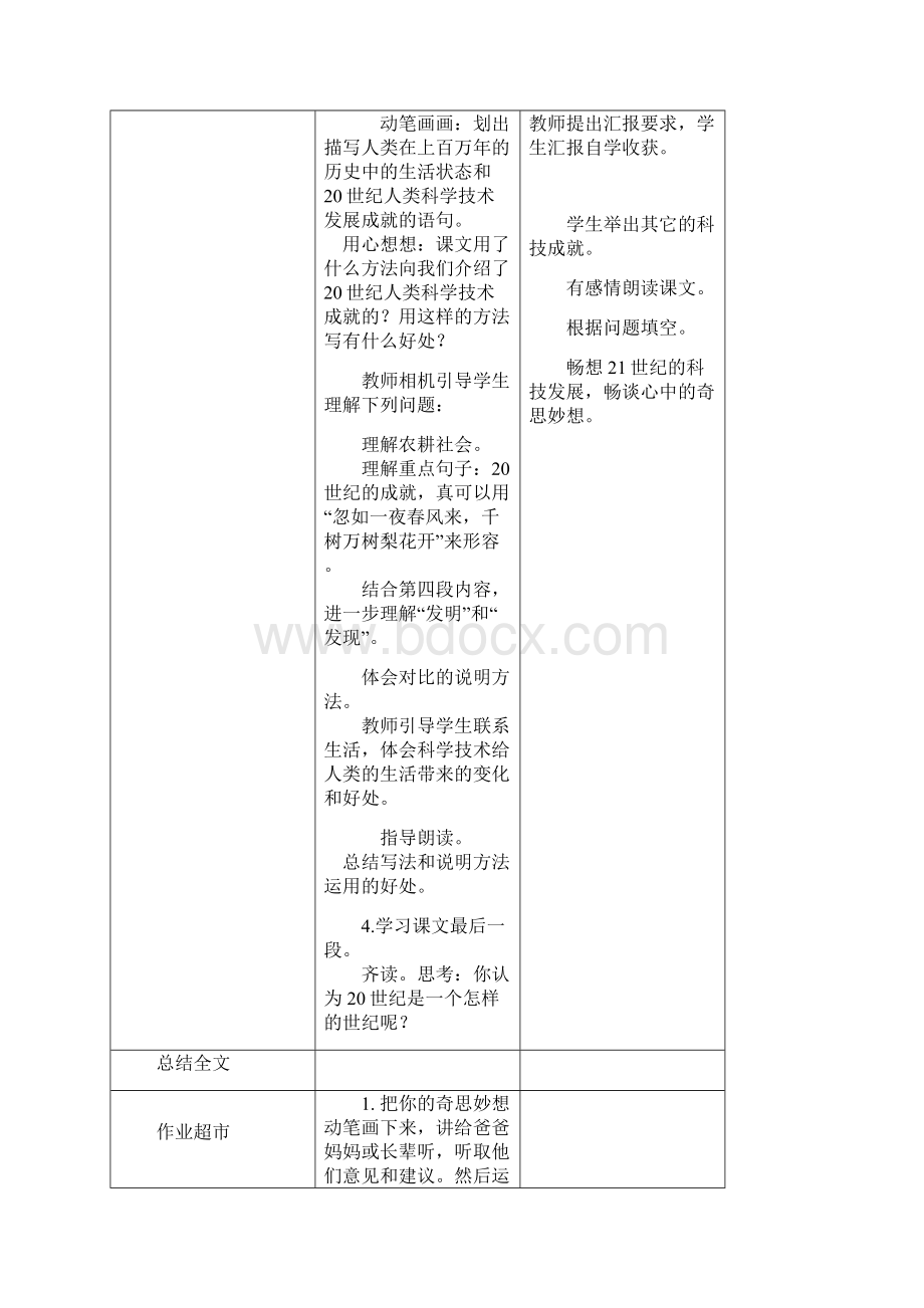 四上第八单元.docx_第3页