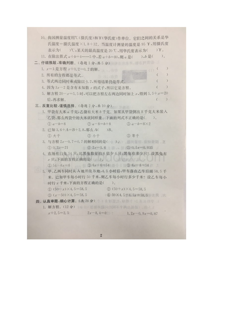 最新苏教版五年级下册数学全程测评卷全套附答案.docx_第3页