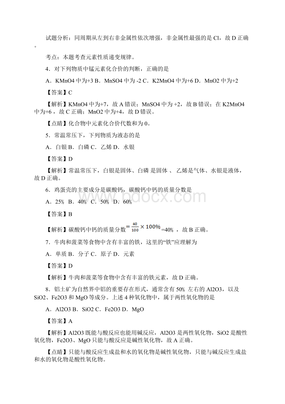 广东省仲元中学学年高二下学期期中考试化学文档格式.docx_第2页