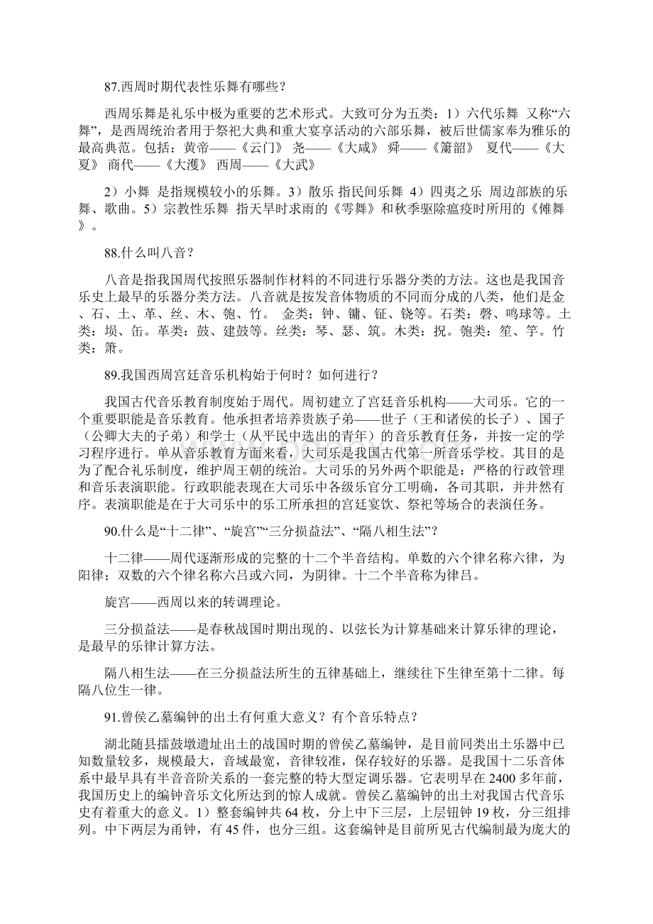 中音史复习资料教学内容.docx_第2页