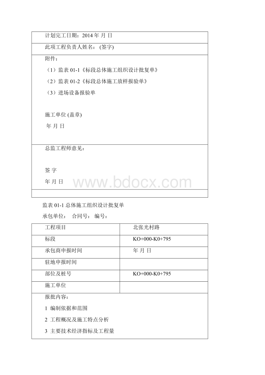 公路工程开工报告重点.docx_第2页