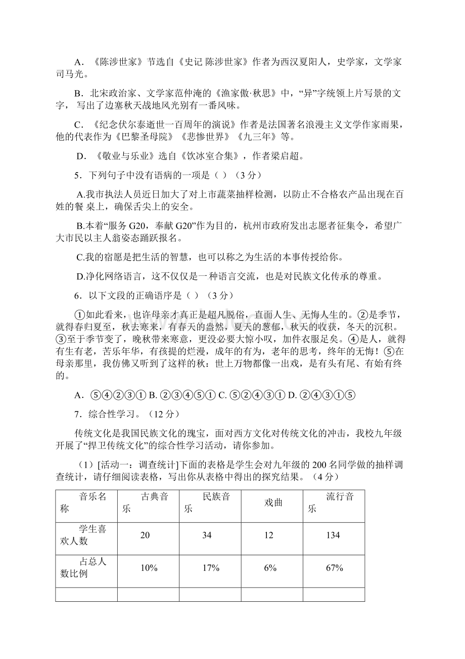 九年级语文上学期第一学月考试试题新人教版Word文档格式.docx_第2页