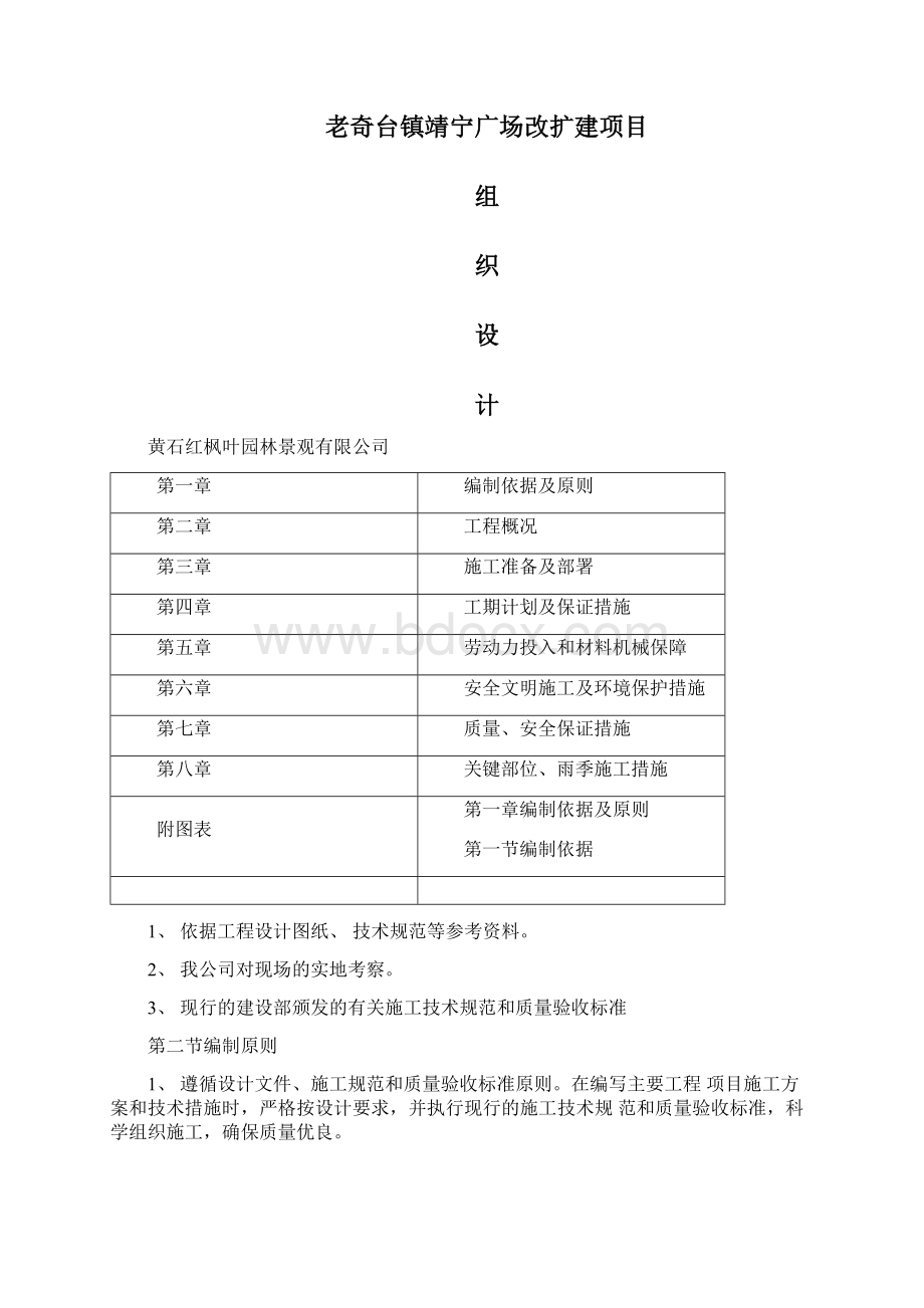 门楼施工组织Word文档格式.docx_第2页