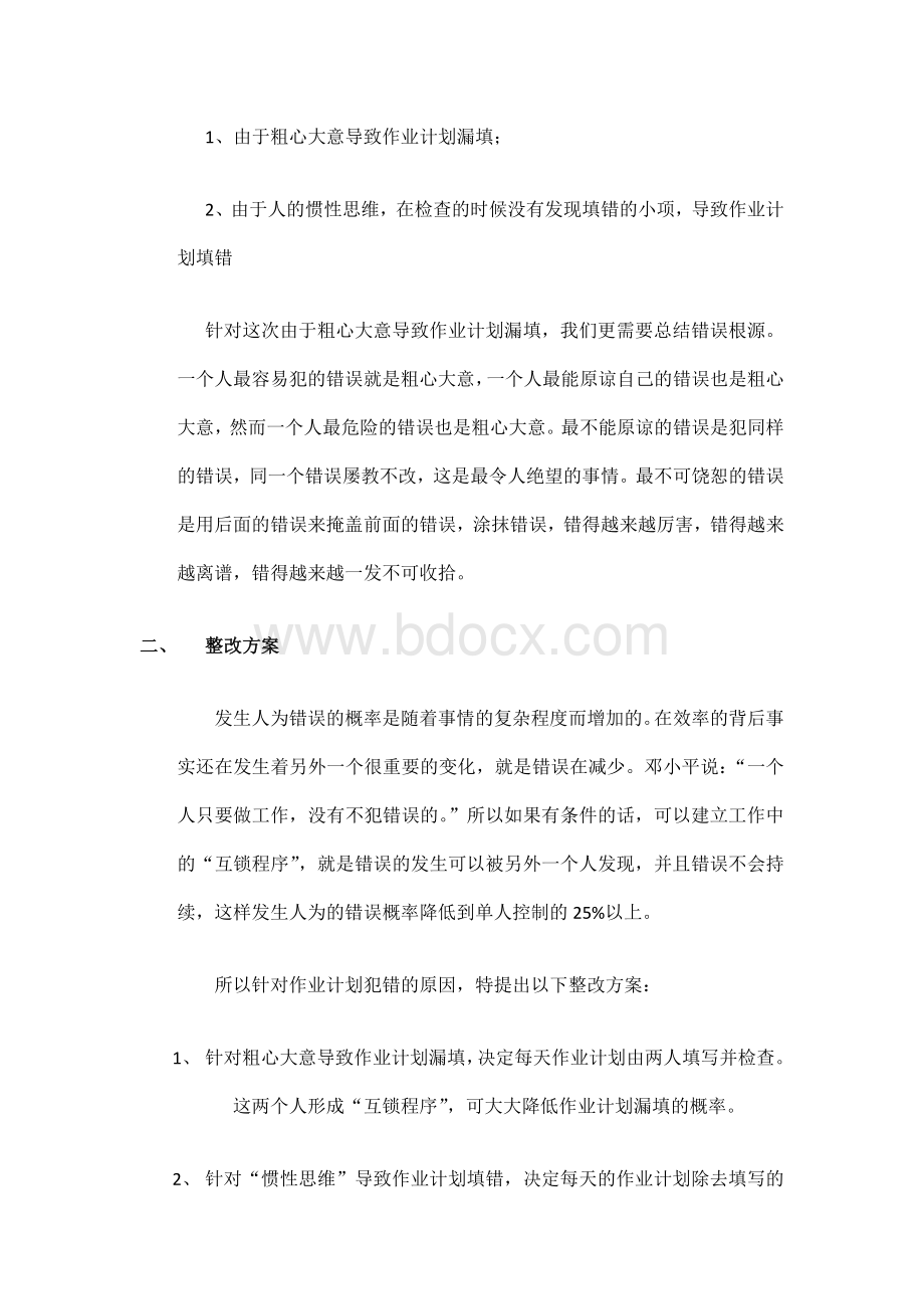 作业计划整改报告1.doc_第2页