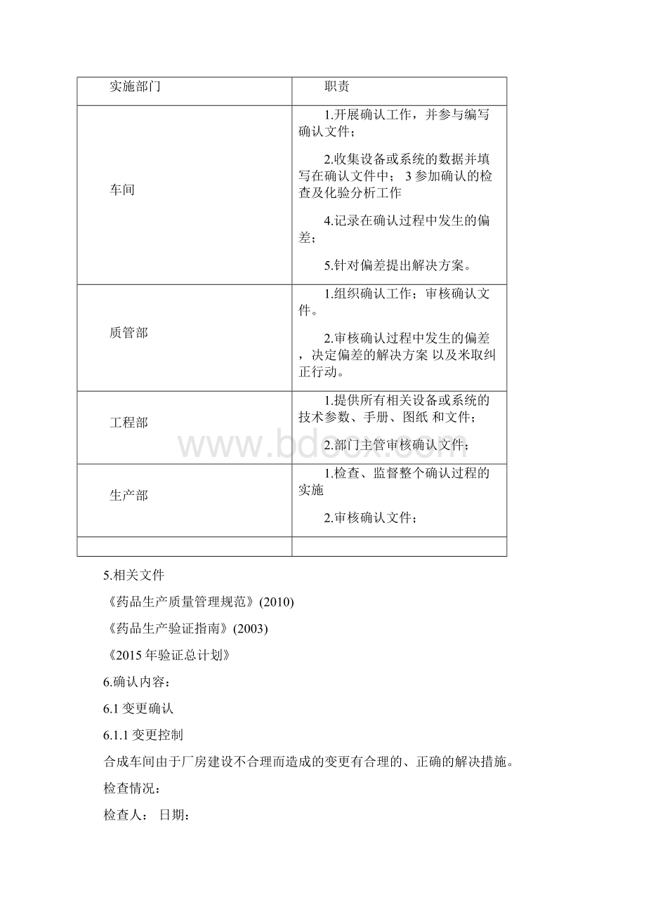 厂房设施确认报告.docx_第3页