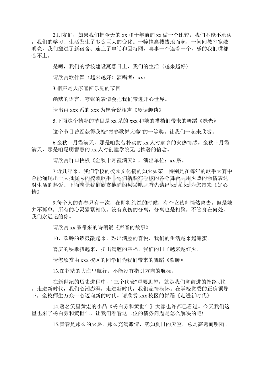 庆元旦迎新春文艺晚会主持词Word文件下载.docx_第2页