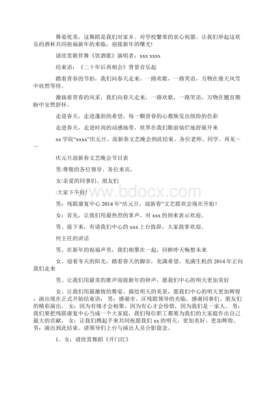 庆元旦迎新春文艺晚会主持词Word文件下载.docx_第3页