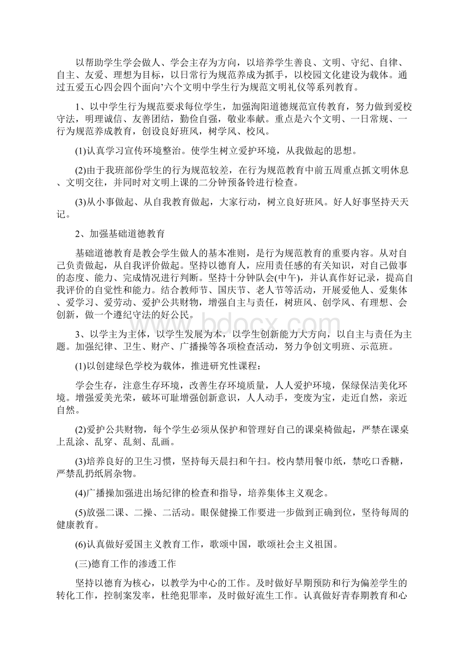 高一班主任工作计划最新五篇Word文档格式.docx_第2页