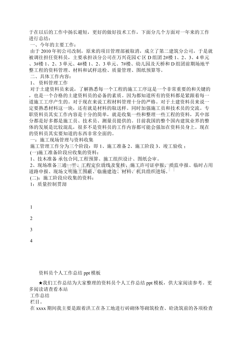 最新资料人员个人工作总结工作总结文档七篇.docx_第2页