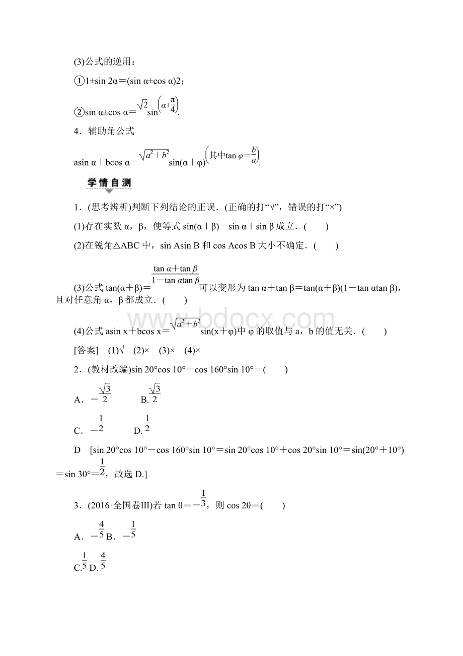 版两角和与差正弦余弦和正切公式.docx_第2页