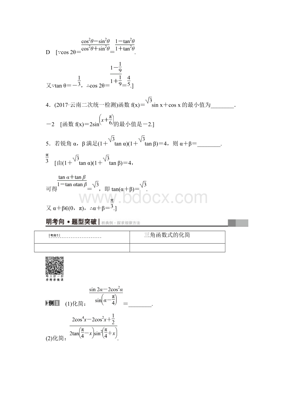 版两角和与差正弦余弦和正切公式.docx_第3页