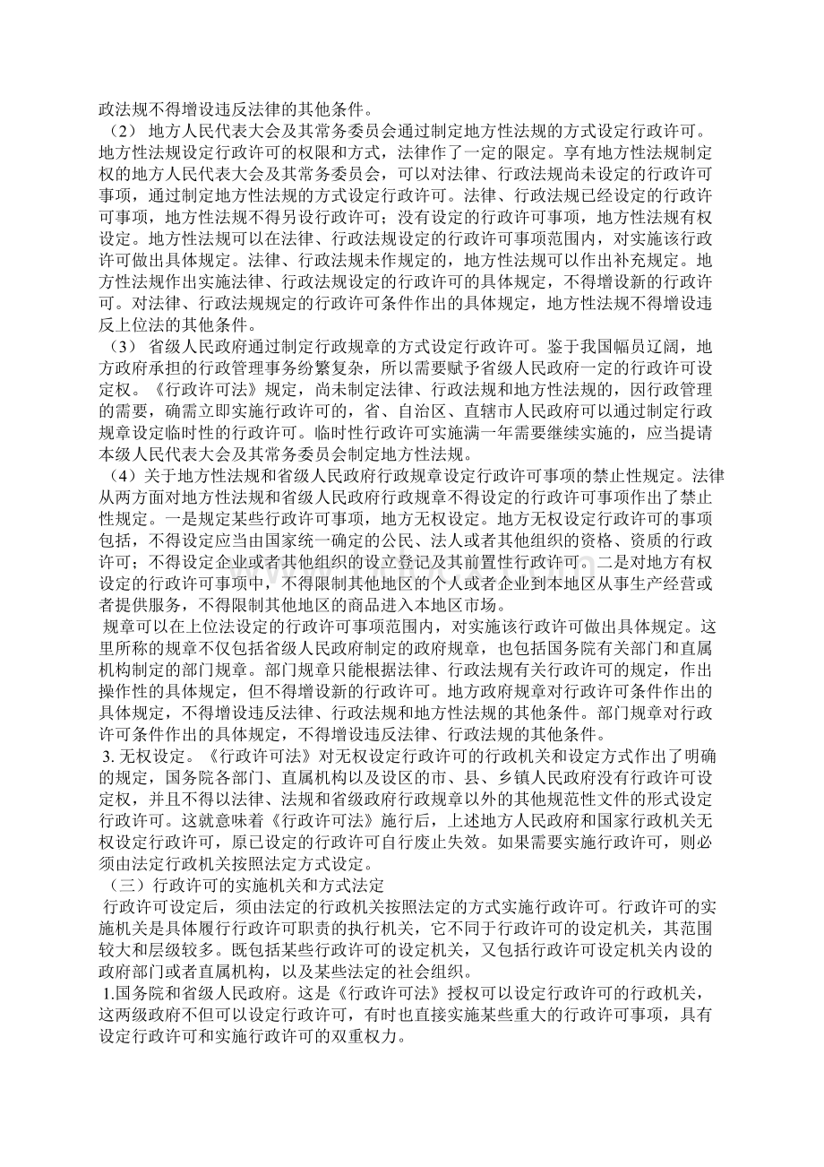 《行政许可法》是建立安全生产许可证制度的立法依据Word下载.docx_第3页