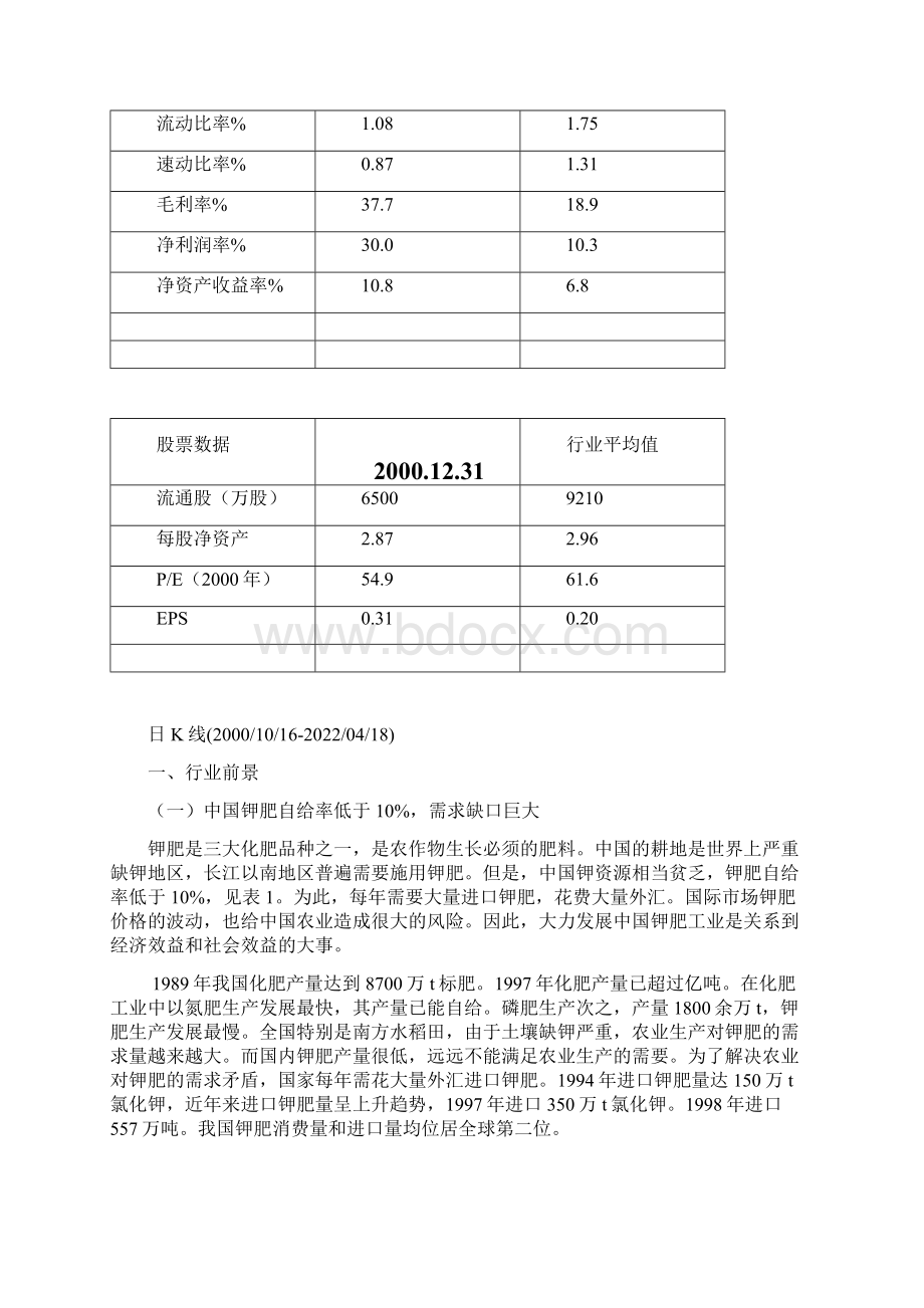 投资价值分析报告最新.docx_第2页